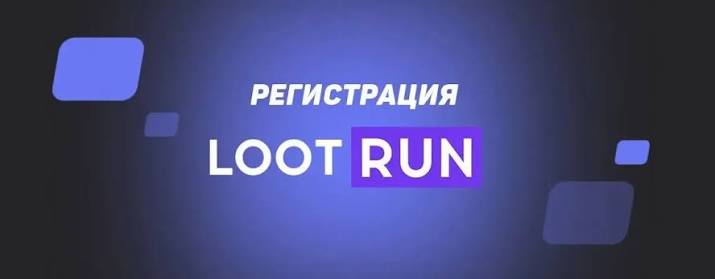 Lootrun — Рабочее Зеркало Казино Обзор и Актуальные Ссылки Lootrun — Рабочее Зеркало Казино Обзор и Актуальные Ссылки
